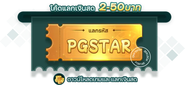 pg-star