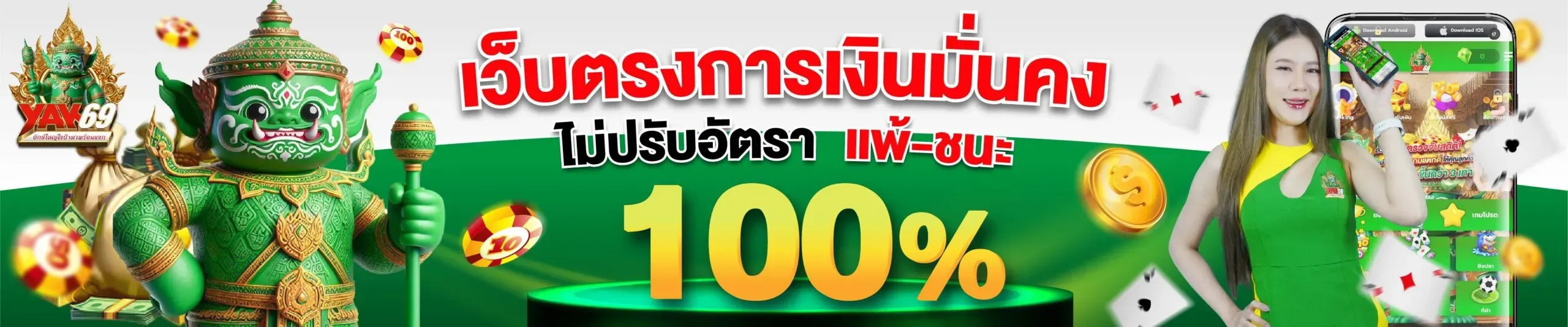 ยักษ์ เขียว สล็อต